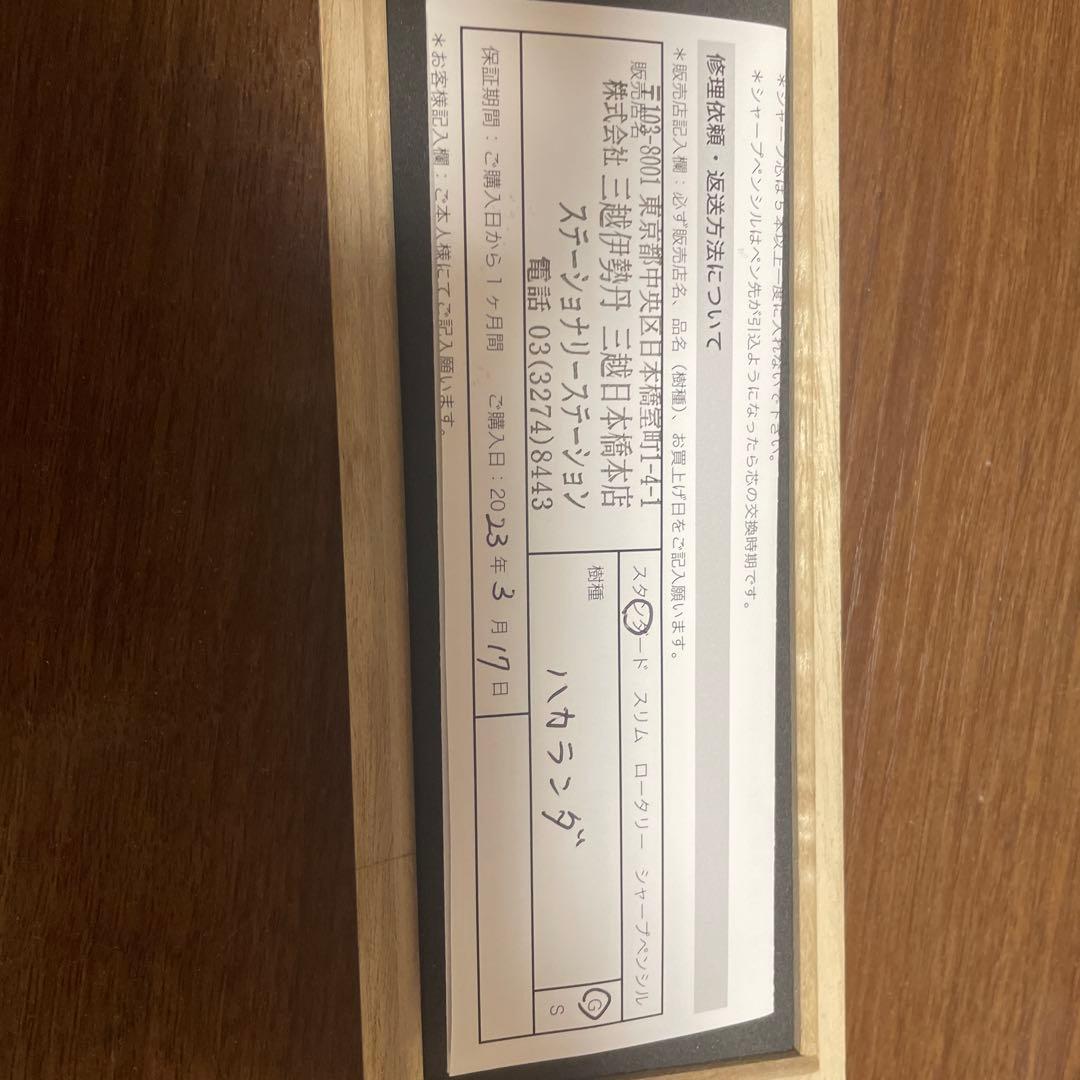 野原工芸ハカランダスタンダードボールペン 完品