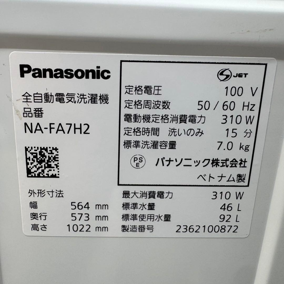 257⭐️2023年製美品★パナソニック　洗濯機　7KG インバーター　一人暮らし