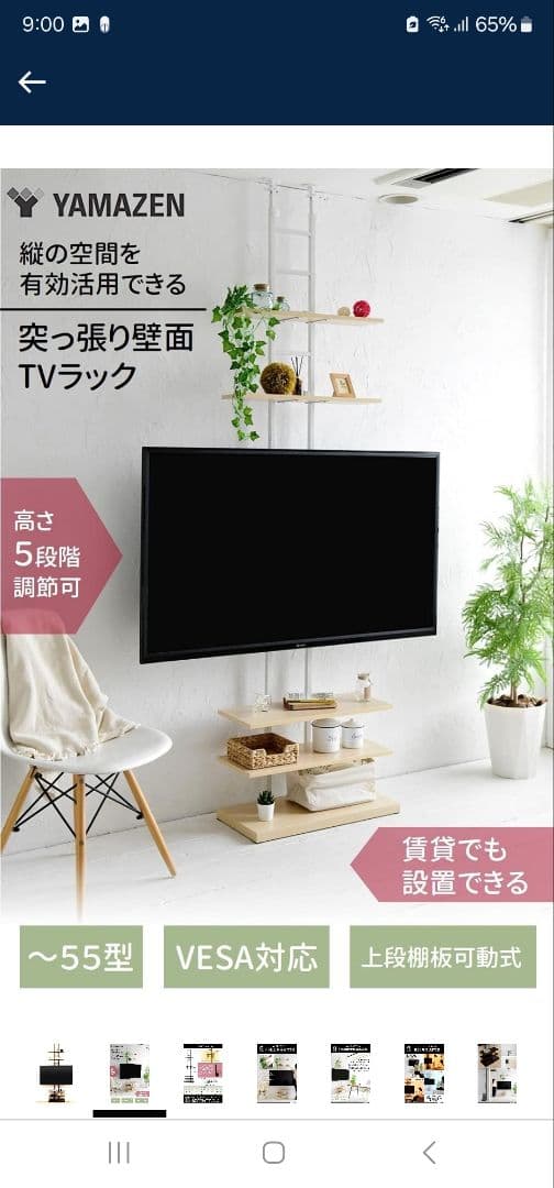 ５５インチテレビ本体のみです。セット販売も可能