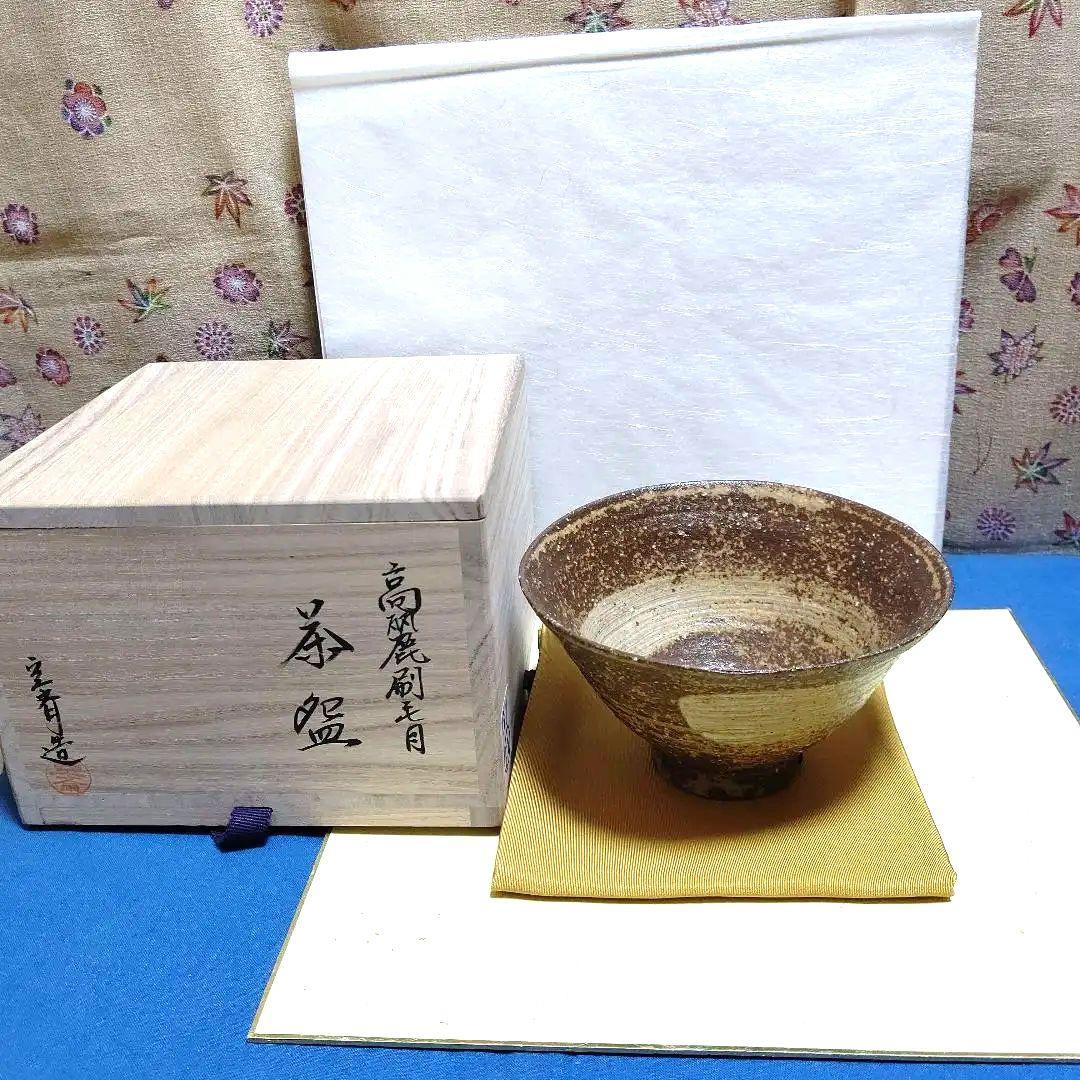茶碗、高麗刷毛目、空斉作、ほり52番