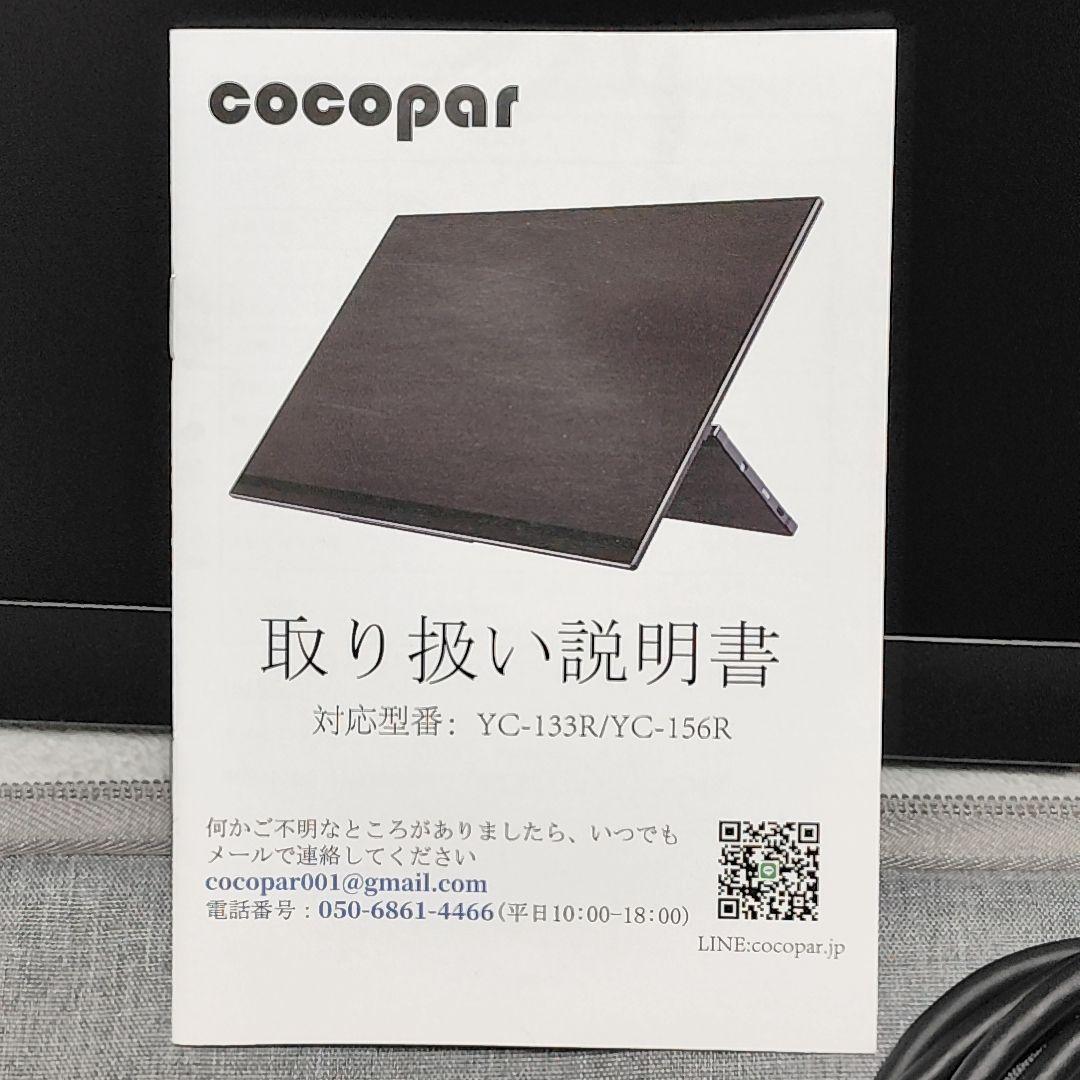 cocopar YC-156R ポータブル モバイルモニター SWITCHにも