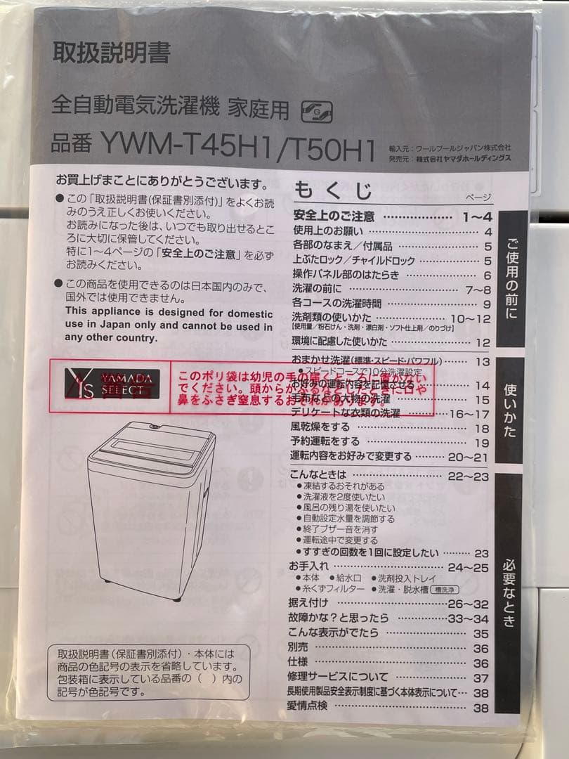 910 ヤマダセレクト おしゃれホワイト 4.5kg洗濯機 一人暮らし 単身