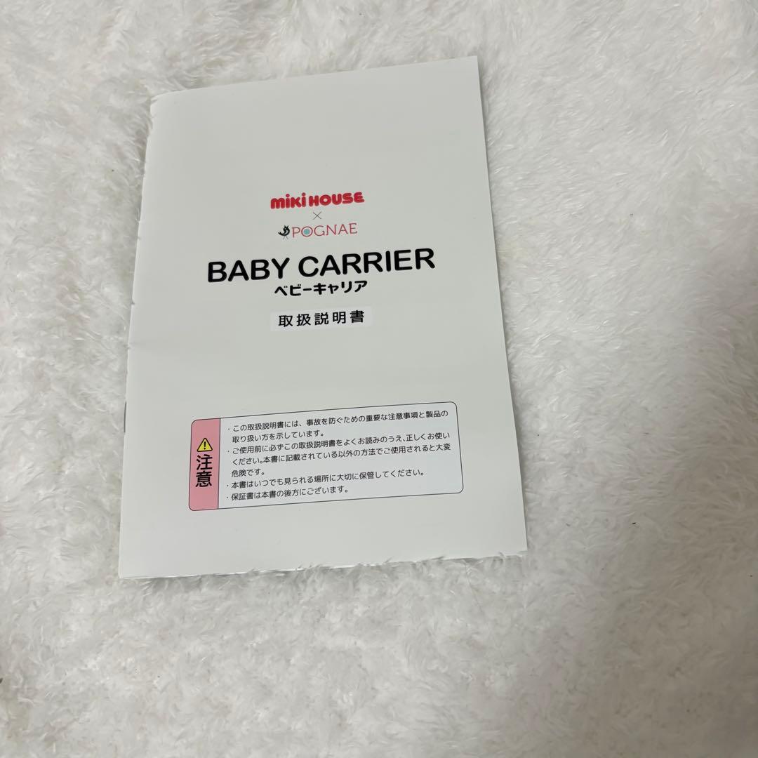 ミキハウス×ポグネー ベビーキャリア　ヒップシート 抱っこ紐　コラボ