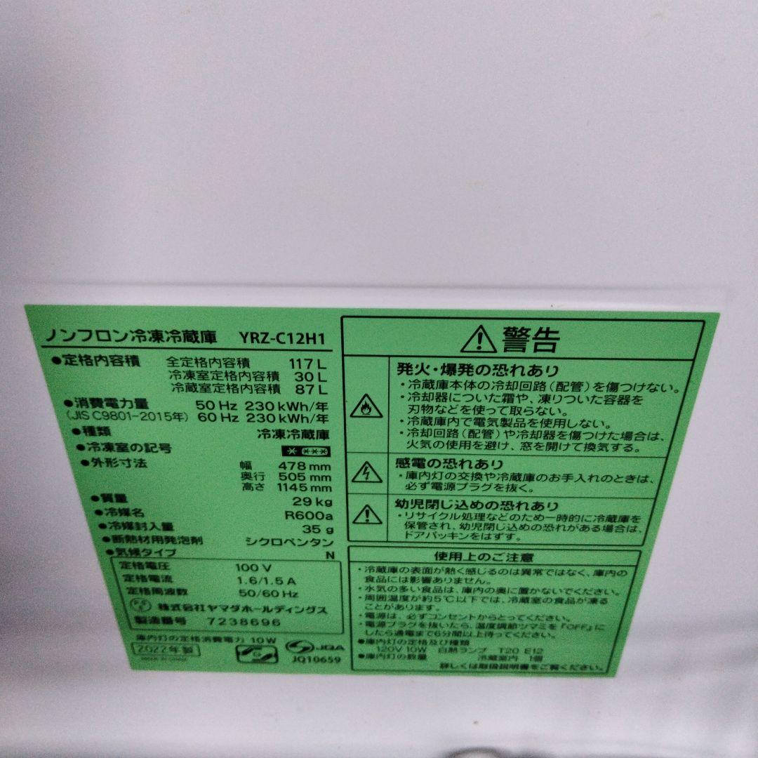 2022年製　YAMADA SELECT 冷蔵庫 ホワイト　中古