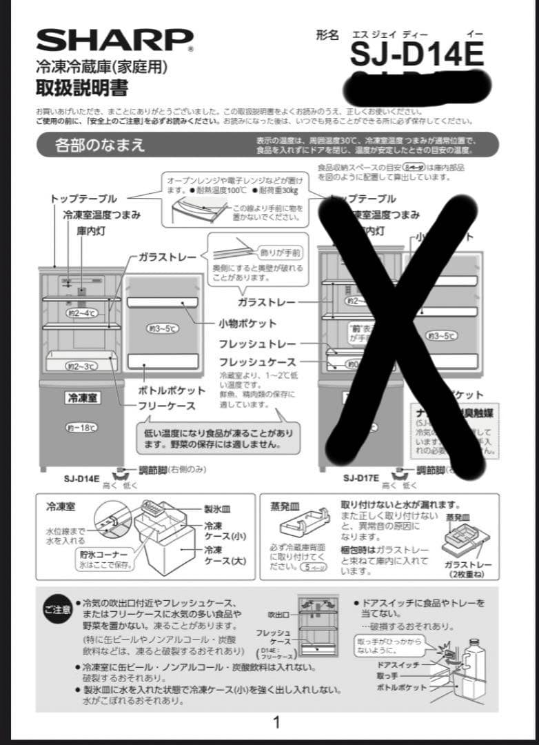 SHARP 冷蔵庫 137L SJ-D14E 中古品