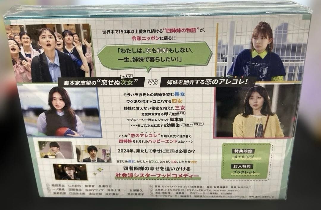 若草物語―恋する姉妹と恋せぬ私― DVD-BOX