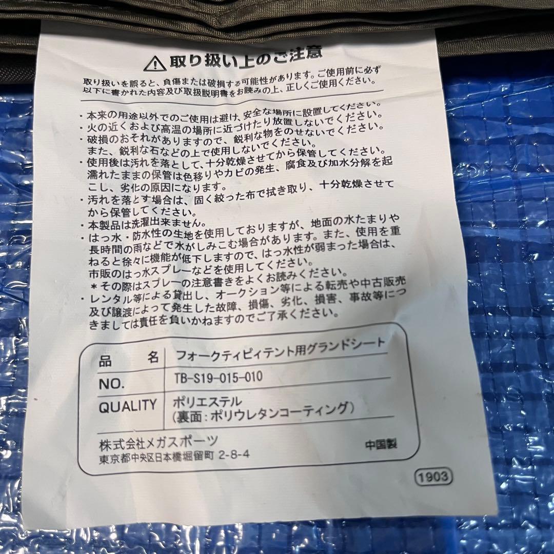 ☆美品☆タラスブルバ フォークティピィテント グランドシート付き