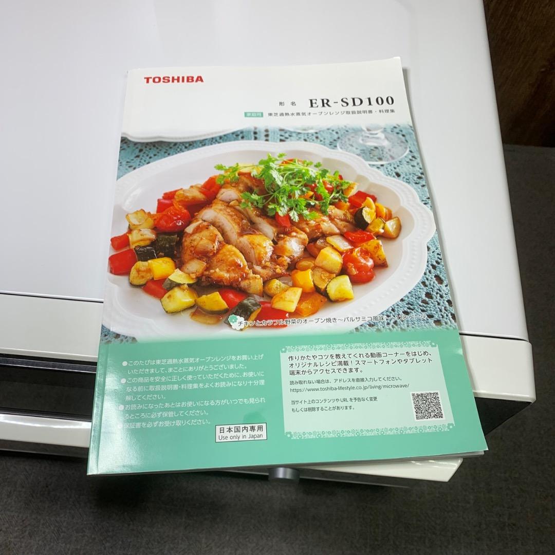 J798 TOSHIBA スチームオーブンレンジ 2018年製