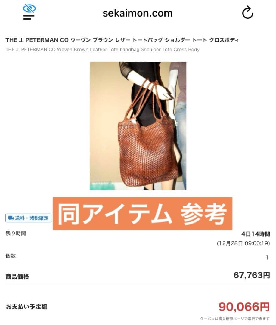 5万→THE J. PETERMAN CO. ■本革イントレチャート バッグ■茶