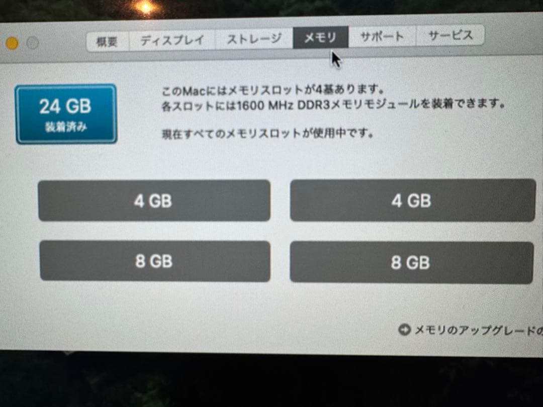 Apple iMac (27-inch, Late 2012) メモリ24GB