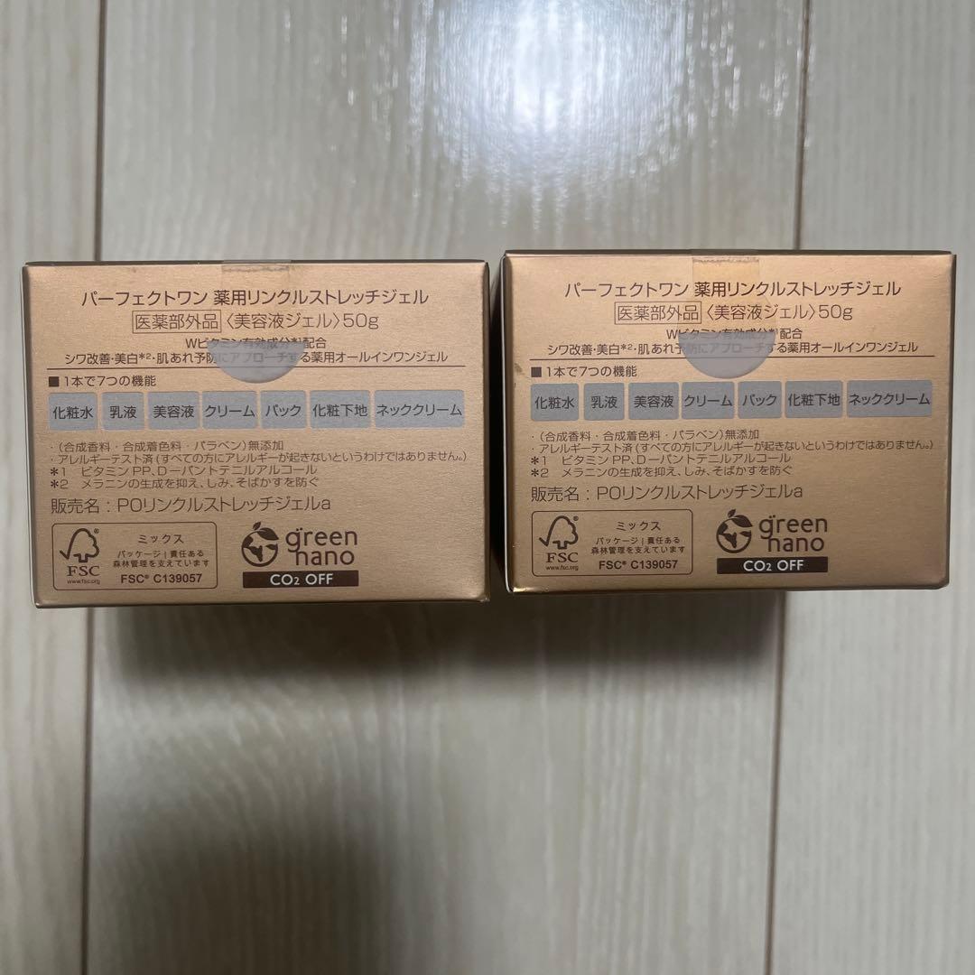 新品 パーフェクトワン 薬用リンクルストレッチジェル50g 2個セット