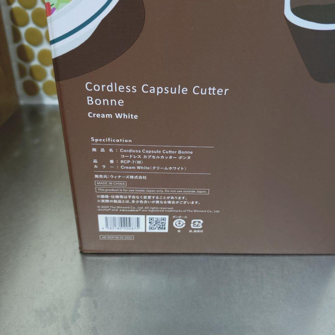 【開封のみ未使用】レコルトコードレスカプセルカッターボンヌクリームホワイト