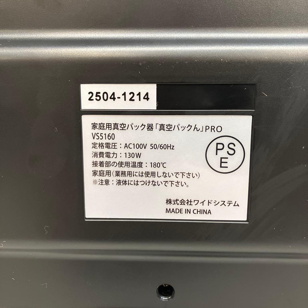 真空パックん プレミアム 家庭用 真空パック器 真空包装機 フードシーラー 家電