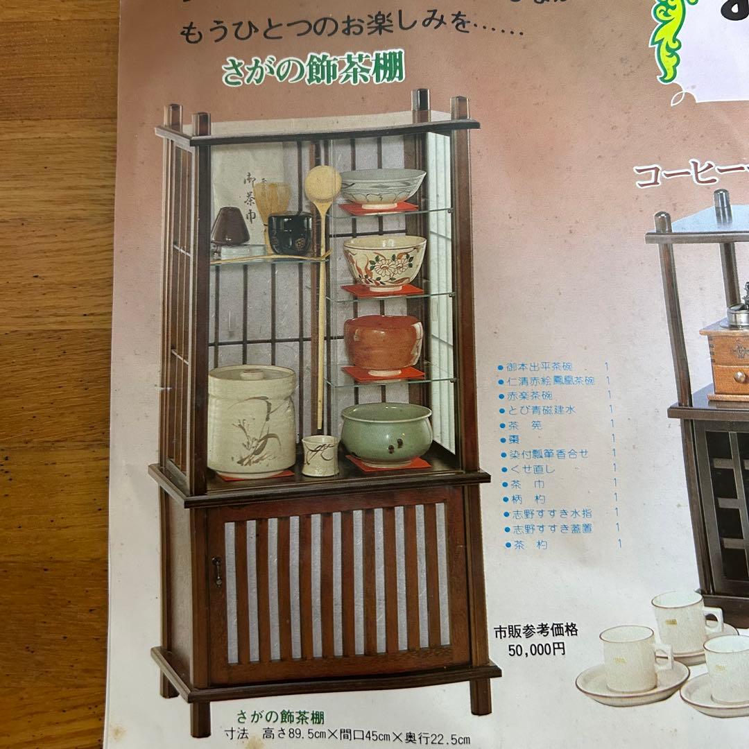 飾り茶棚（⚠️棚のみ）