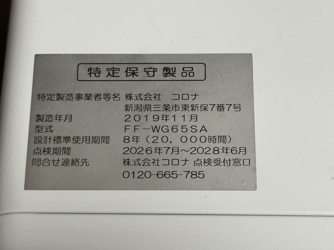 コロナ CORONA FF-WG65SA-W 寒冷地用 大型ストーブ FF