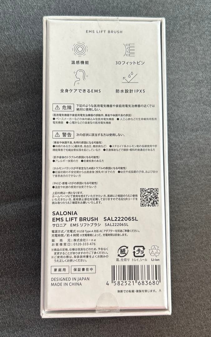 【美品】SALONIA サロニアEMS リフトブラシ 充電ケーブル、箱付き
