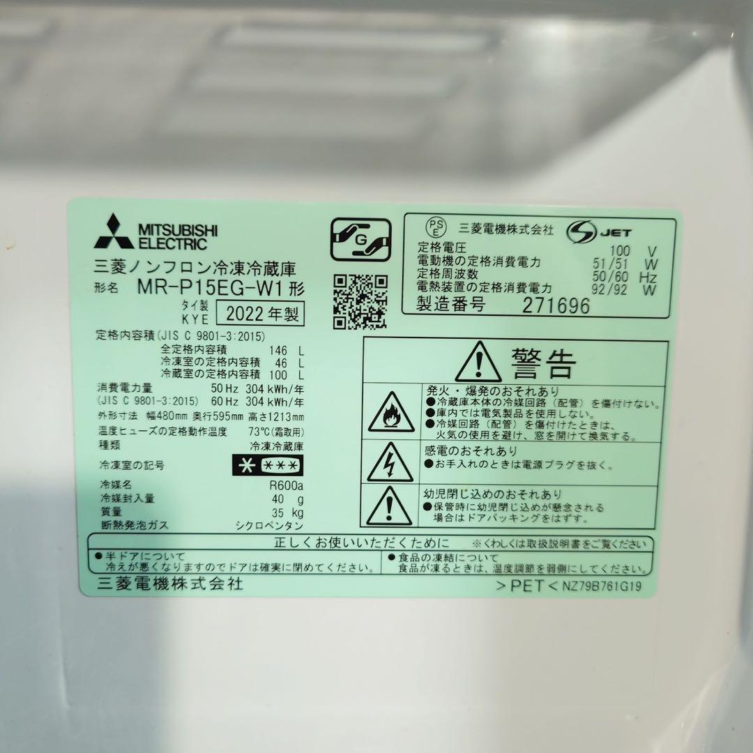 生活家電 2点セット 冷蔵庫 146L 洗濯機 5.5kg 2022年 C160