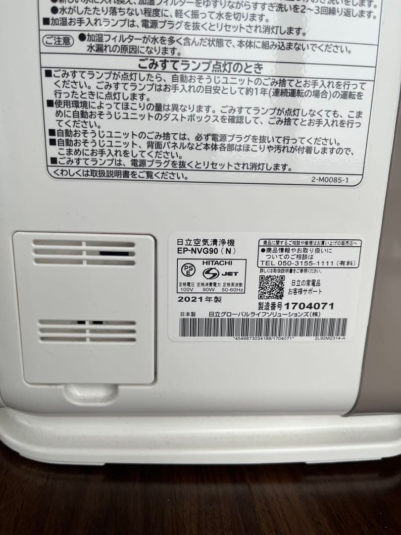 EP-NVG90　シャンパンゴールド　HITACHI日立　加湿空気清浄機