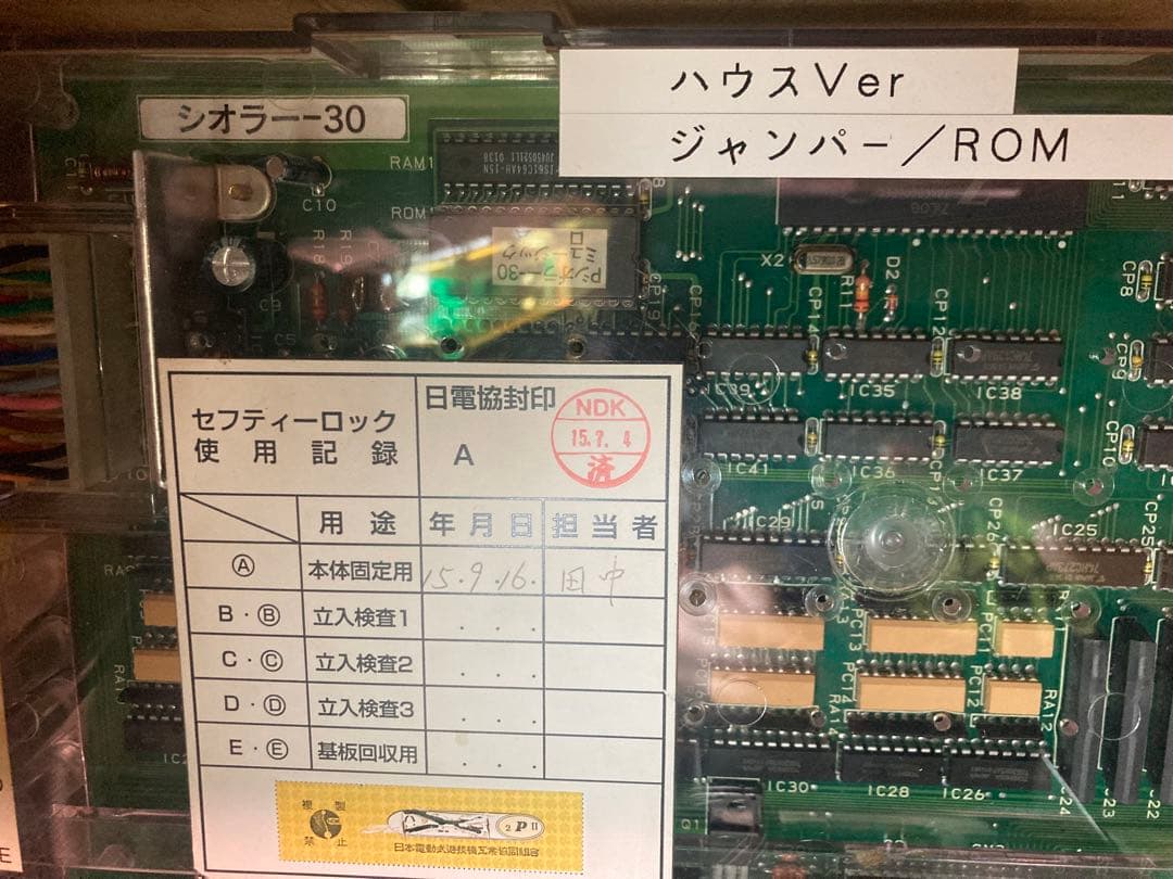 【美品】スロット実機 シオラー30 裏物 パイオニア 4号機 ジャンパー基盤搭載