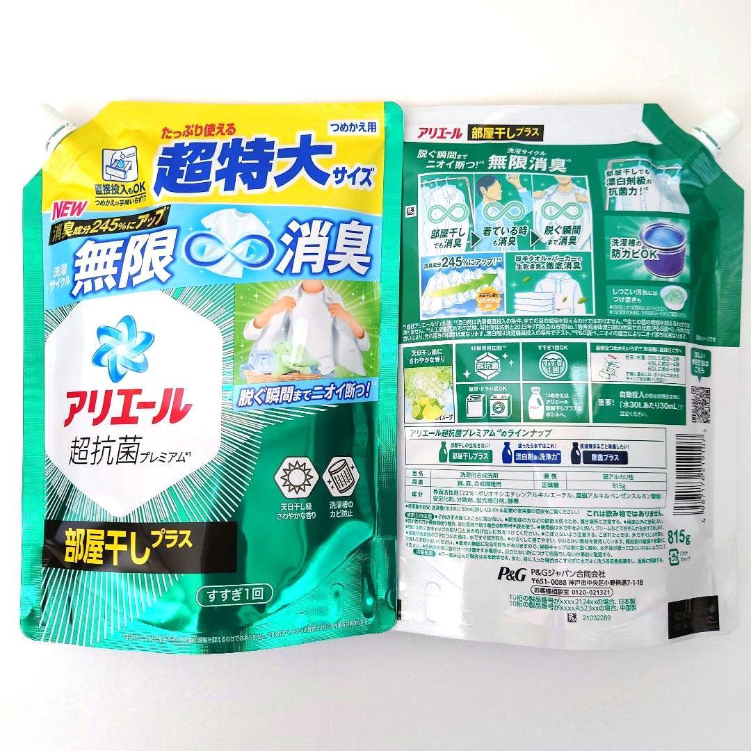 P＆G　アリエール　部屋干しプラス　超抗菌ジェル　超特大サイズ　815g　18袋