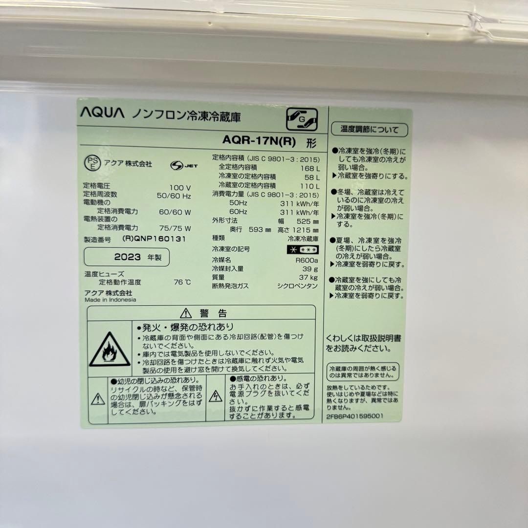 【送料無料&一部地域は3000円引き‼️】アクア 冷蔵庫 168L 23年製
