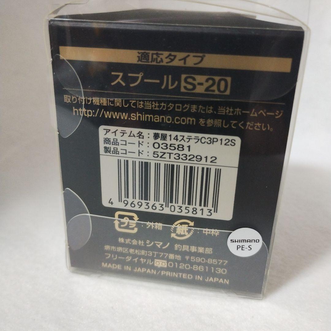 シマノ 14ステラ C3000SDH