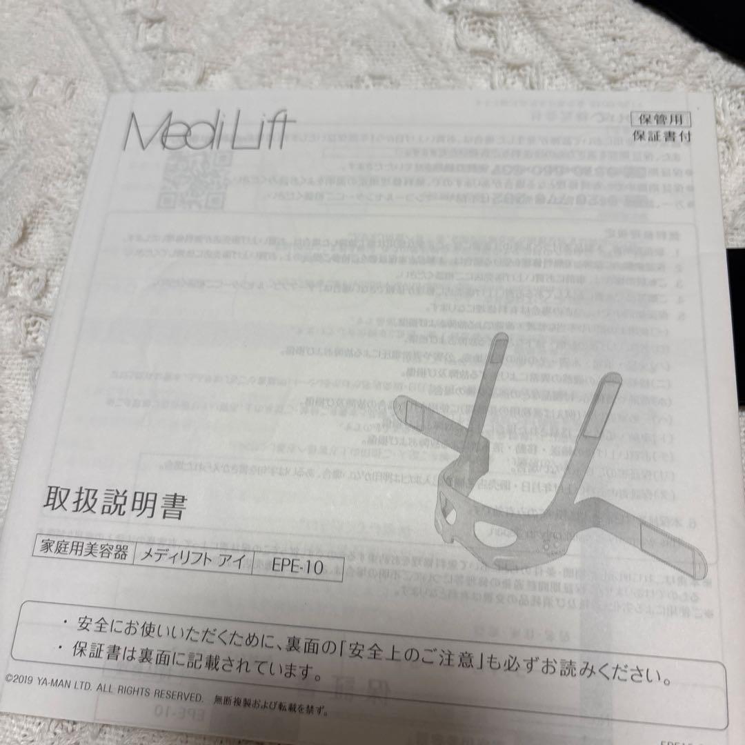 期間値下げ: YA-MAN EMS セット Medi Lift 顔用+ 目元用