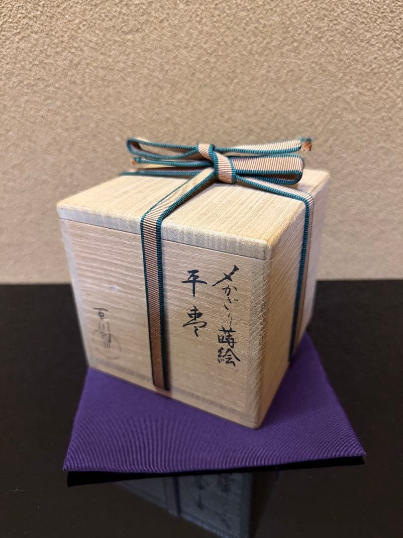 加賀蒔絵　村田百川　〆かざり蒔絵　平棗　共箱　 内梨地