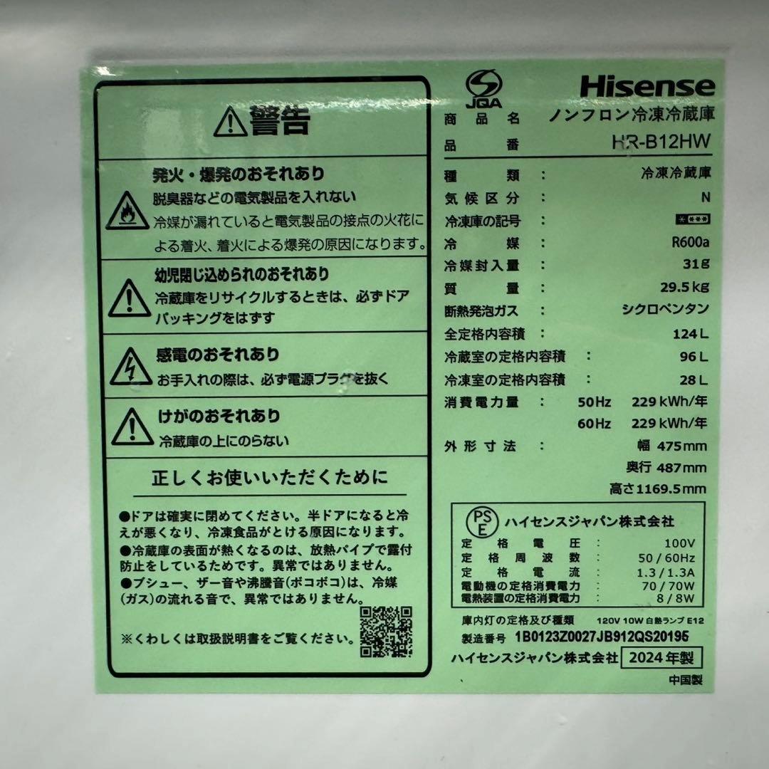 272 送料設置無料　ハイセンス　最新モデル　冷蔵庫　洗濯機　セット