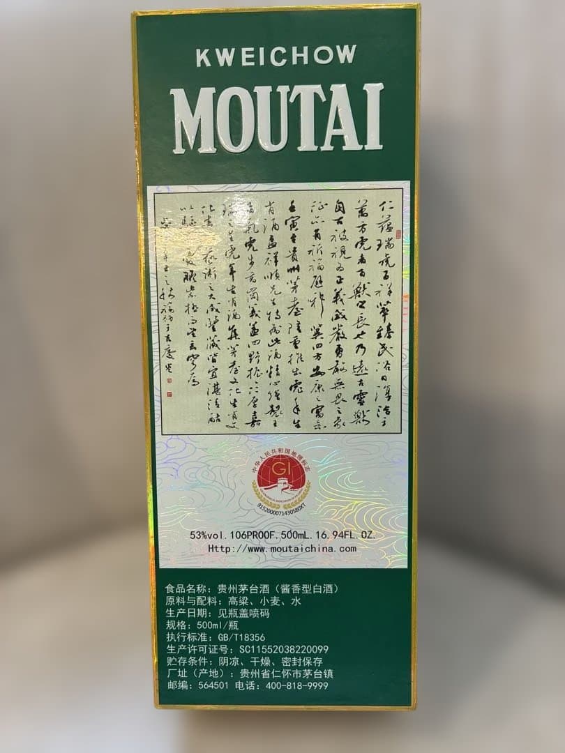 貴州茅台酒 マオタイ 53度 500ml 虎年未開封