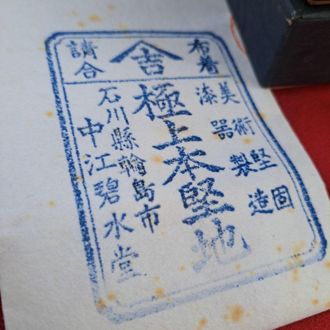 【輪島塗　7.5寸\"高台付き\"大皿×5客】布着本堅地　未使用/長期保管品