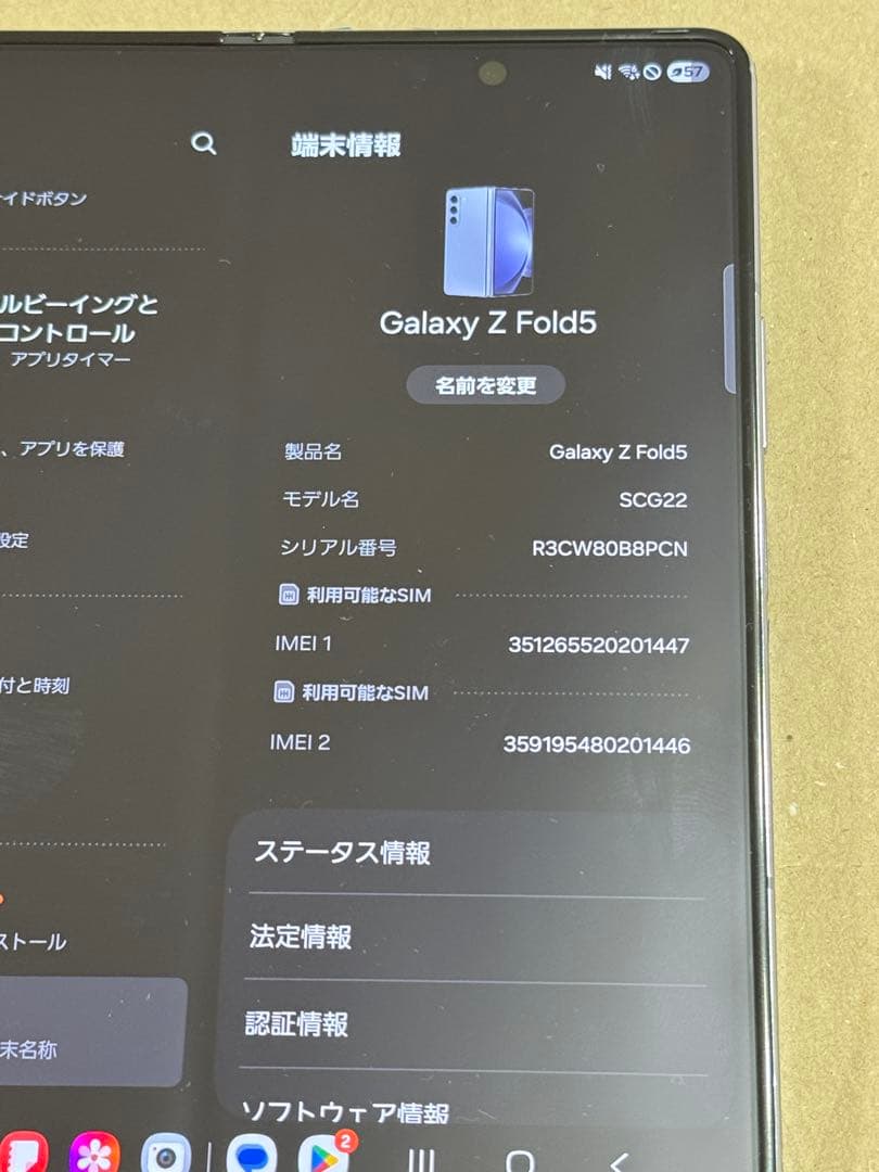 Samsung Galaxy Z Fold 5本体 au 未使用