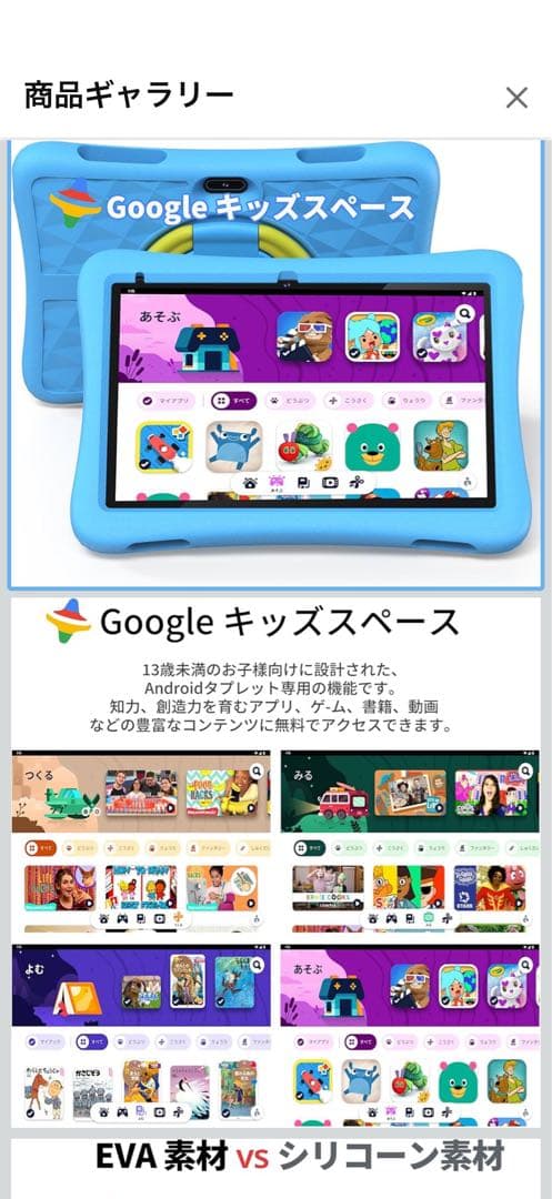 PlimpPad Kids 10 タブレット ブルー