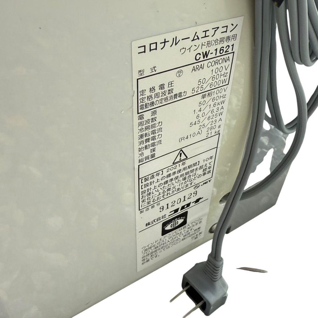 CORONA 窓用エアコン CW-F1621 ReLaLa ルーム