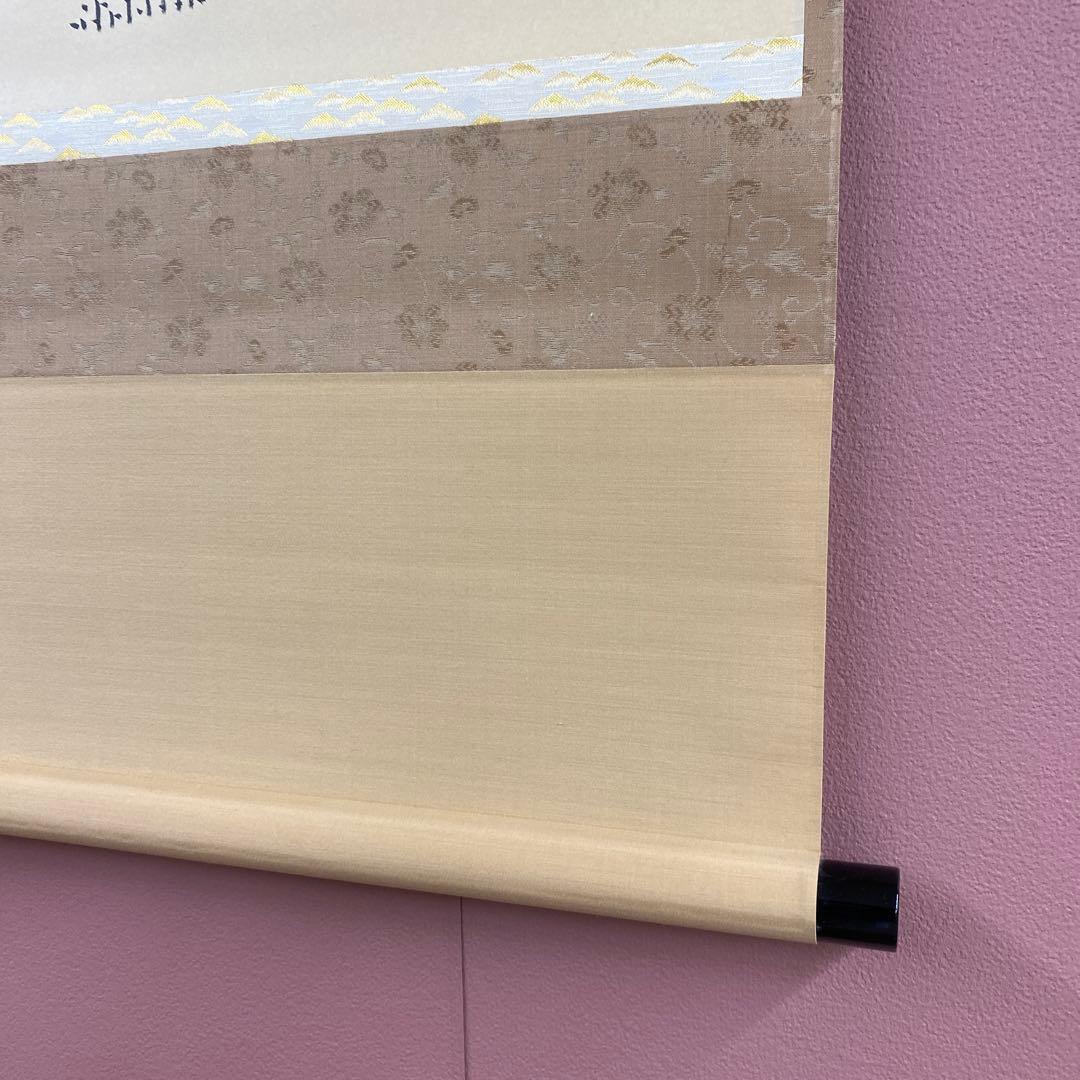 美品 掛け軸 小林太玄作 富士画賛「晴れて佳し～」共箱 黄梅院 縁起物 正月掛け