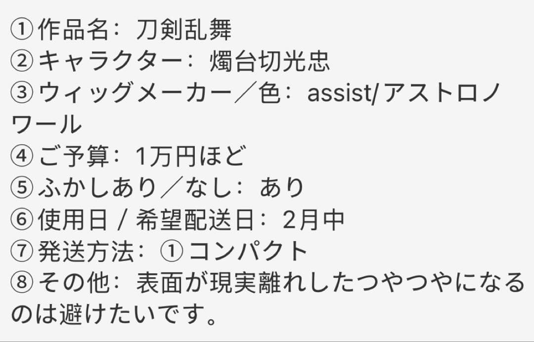 ag様ウィッグオーダー専用ページ