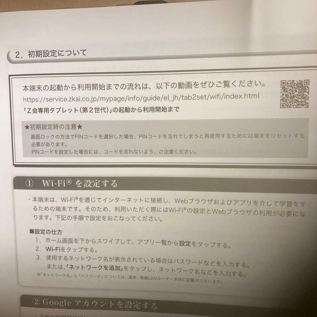 Z会専用タブレット 第2世代 本体とACアダプター