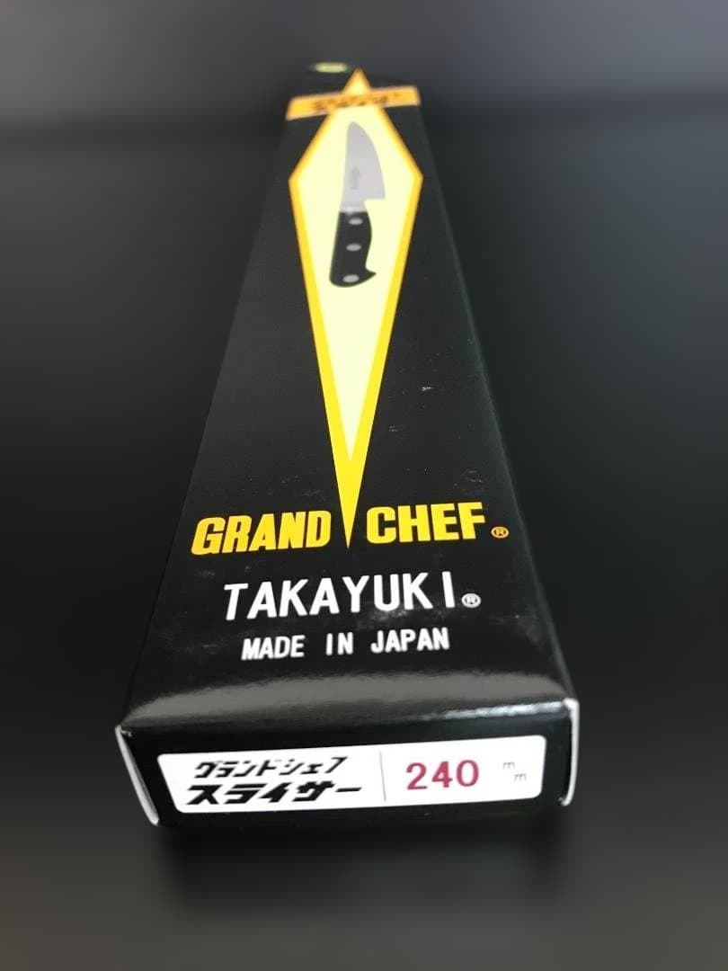 【新品未使用】堺孝行 グランドシェフ　筋引　240ｍｍ