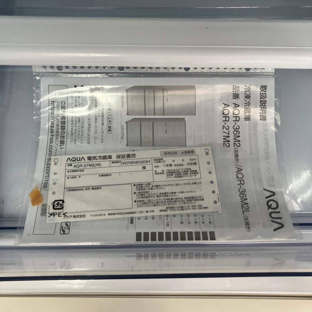 AQUA ノンフロン冷凍冷蔵庫 AQR-27N2(W) 270L 2022年製