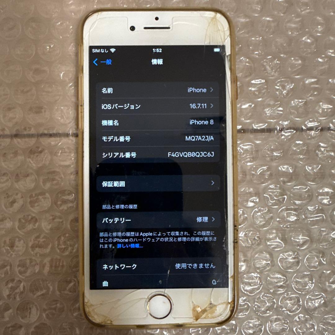 【割れ多数】iPhone8 64GB