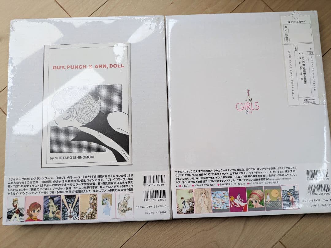 石ノ森章太郎 美女画集 GIRLS 2冊セット 未開封品 帯付き