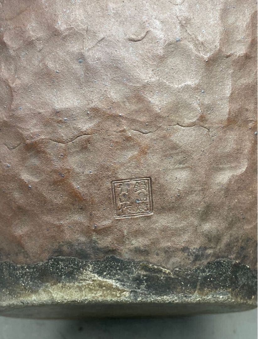 鍋島焼 名工 青山作 盛上釉彩瓢箪図 花瓶 飾壷 幾平 嘉秀 嘉仙 武右衛門