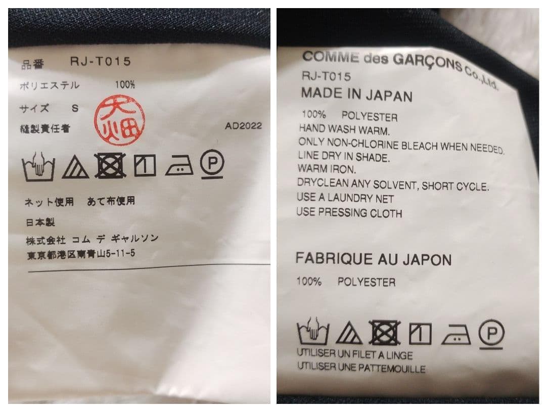 極美品　2022AW　コムデギャルソン　丸襟カットソー　変形　フレア袖　S　黒