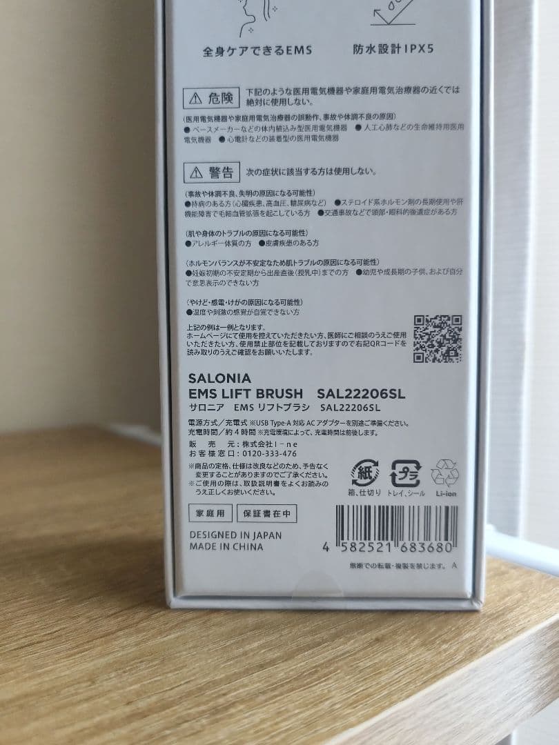 ✨新品・未開封・未使用✨サロニア　SALONIA　EMSリフトブラシ／シルバー