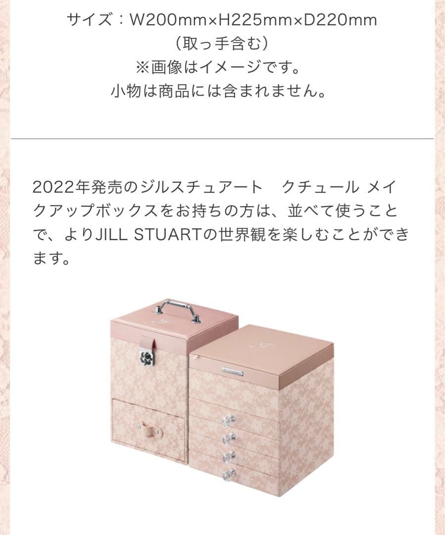ジルスチュアート　限定メイクアップボックスII