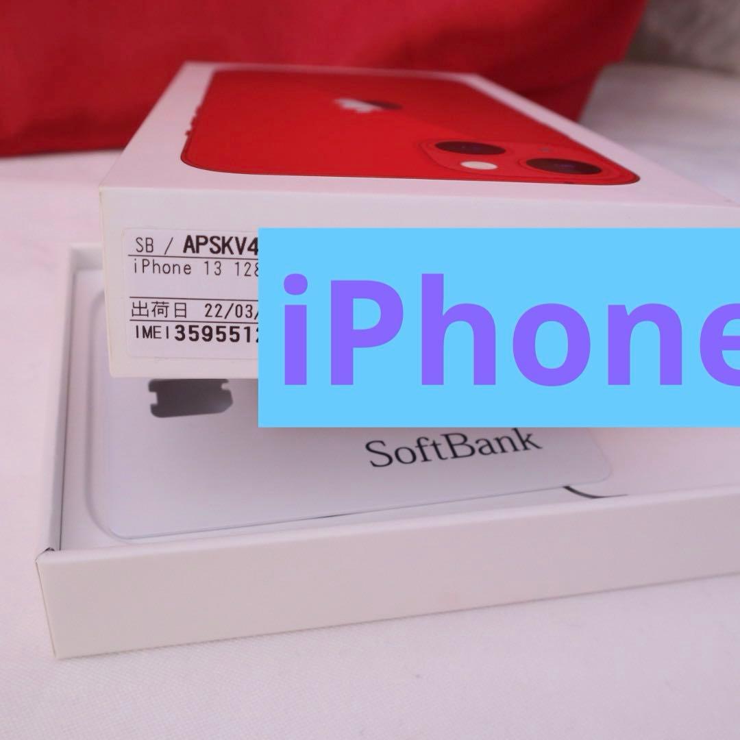 Apple iPhone 13 (バッテリー93% PRODUCT)赤128GB