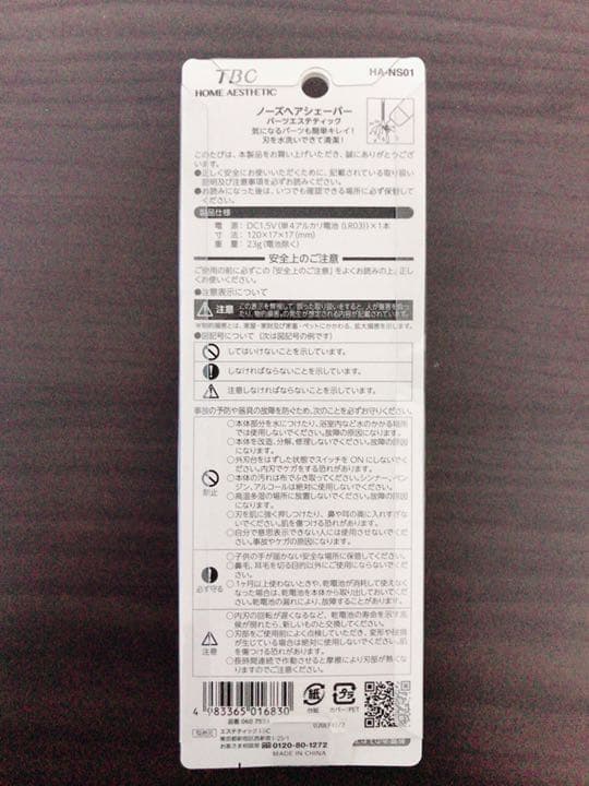 TBC ノーズヘアシェーバー
