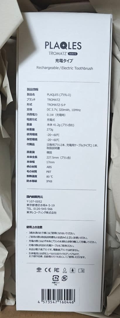 PLAQLES （プラクレス）バイオエレクトリカルオーラルケア歯ブラシ