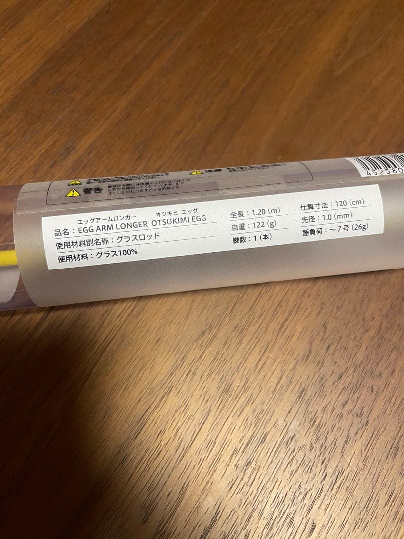 廃盤　ジャッカル　エッグアーム　ロンガー