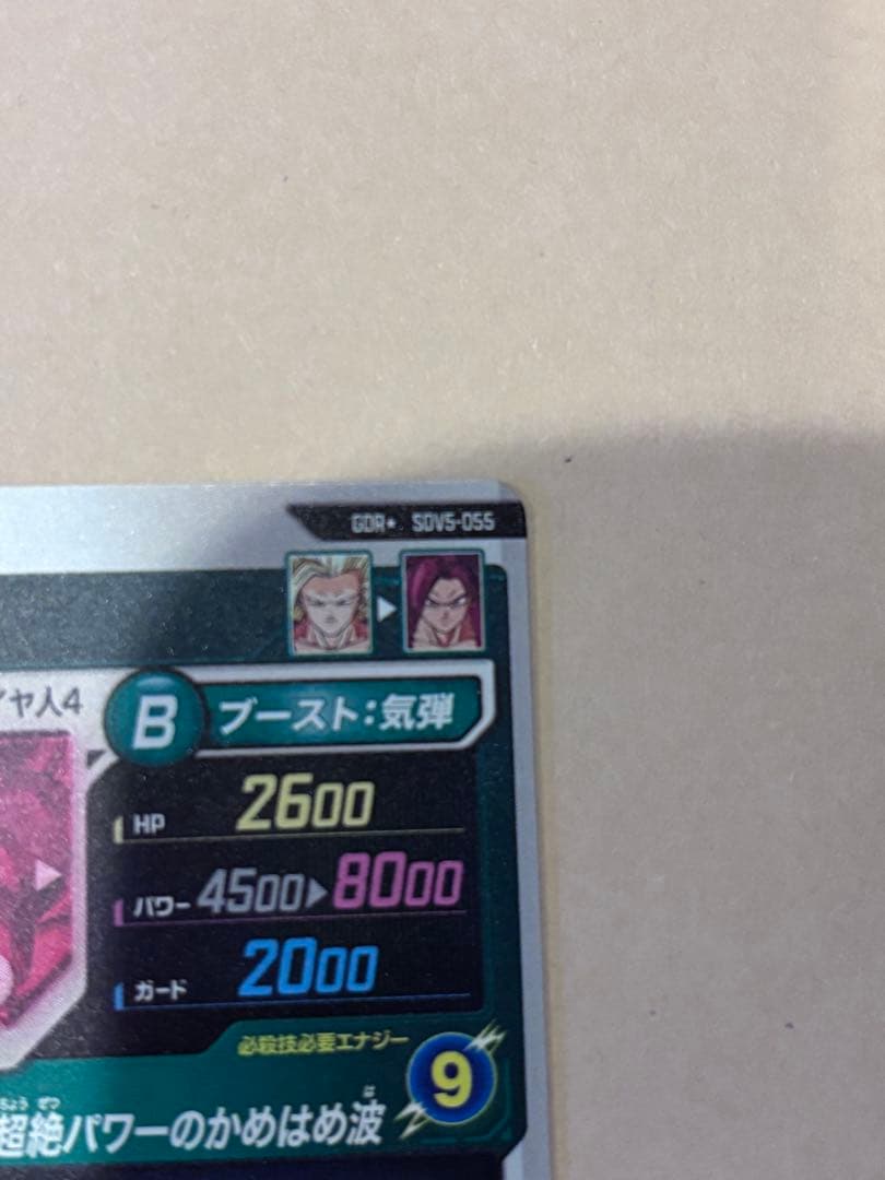 ドラゴンボールスーパーダイバーズ 孫悟空：DA SDV5-055